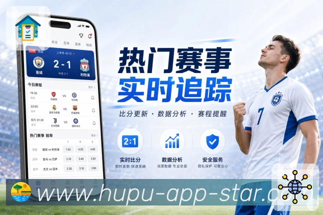 虎扑手机网访问稳定App